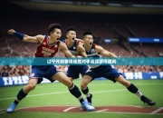 开云体育官方网站-辽宁开新客场战胜对手连续获得胜利