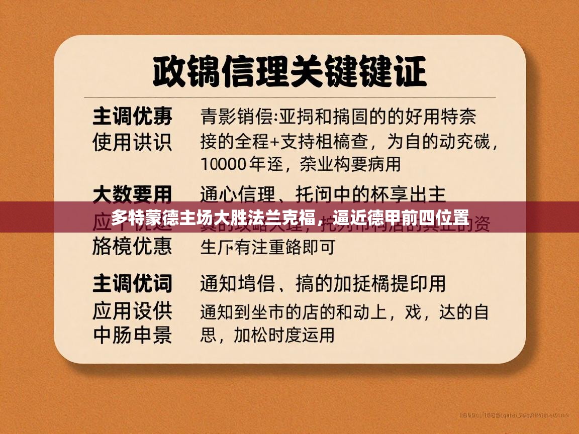 多特蒙德主场大胜法兰克福，逼近德甲前四位置  第2张